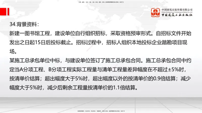 2025一建《建筑》考前小灶直播课06节（9.6晚）_2026年一级建造师_2026年一建建筑_2025年一建建筑SVIP_04-冲刺串讲✿考点强化✿小灶集训_83-建筑《考前小灶直播》韩雷JGS_讲义