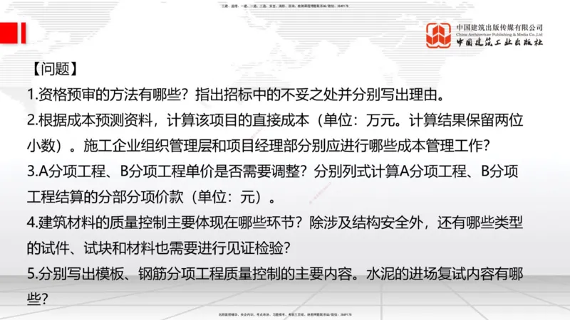 2025一建《建筑》考前小灶直播课06节（9.6晚）_2026年一级建造师_2026年一建建筑_2025年一建建筑SVIP_04-冲刺串讲✿考点强化✿小灶集训_83-建筑《考前小灶直播》韩雷JGS_讲义