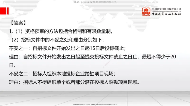 2025一建《建筑》考前小灶直播课06节（9.6晚）_2026年一级建造师_2026年一建建筑_2025年一建建筑SVIP_04-冲刺串讲✿考点强化✿小灶集训_83-建筑《考前小灶直播》韩雷JGS_讲义