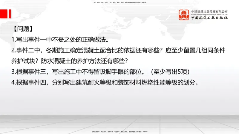 2025一建《建筑》考前小灶直播课06节（9.6晚）_2026年一级建造师_2026年一建建筑_2025年一建建筑SVIP_04-冲刺串讲✿考点强化✿小灶集训_83-建筑《考前小灶直播》韩雷JGS_讲义