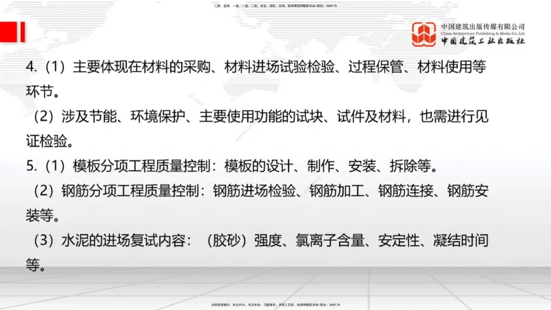 2025一建《建筑》考前小灶直播课06节（9.6晚）_2026年一级建造师_2026年一建建筑_2025年一建建筑SVIP_04-冲刺串讲✿考点强化✿小灶集训_83-建筑《考前小灶直播》韩雷JGS_讲义
