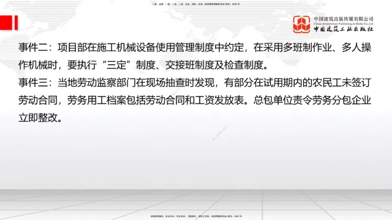 2025一建《建筑》考前小灶直播课06节（9.6晚）_2026年一级建造师_2026年一建建筑_2025年一建建筑SVIP_04-冲刺串讲✿考点强化✿小灶集训_83-建筑《考前小灶直播》韩雷JGS_讲义