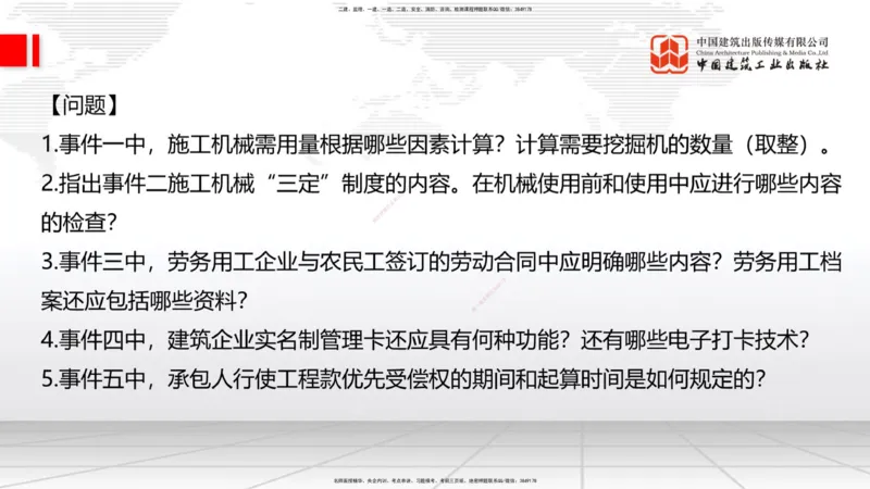 2025一建《建筑》考前小灶直播课06节（9.6晚）_2026年一级建造师_2026年一建建筑_2025年一建建筑SVIP_04-冲刺串讲✿考点强化✿小灶集训_83-建筑《考前小灶直播》韩雷JGS_讲义