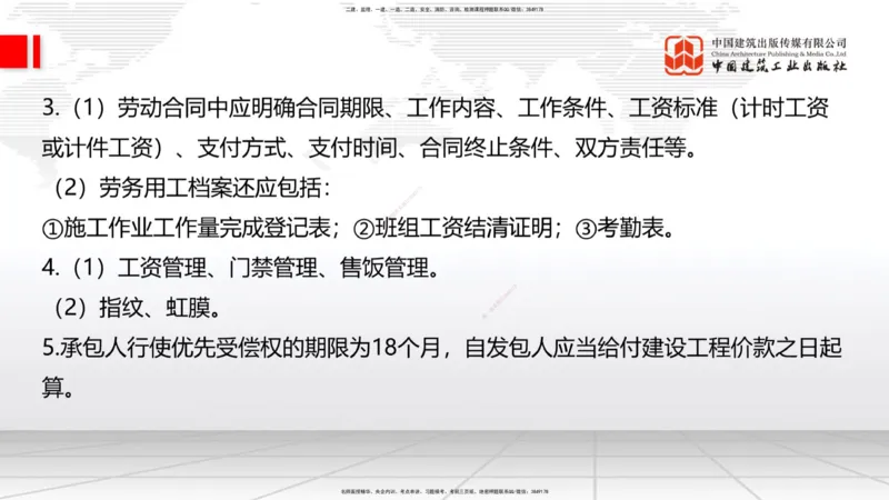 2025一建《建筑》考前小灶直播课06节（9.6晚）_2026年一级建造师_2026年一建建筑_2025年一建建筑SVIP_04-冲刺串讲✿考点强化✿小灶集训_83-建筑《考前小灶直播》韩雷JGS_讲义