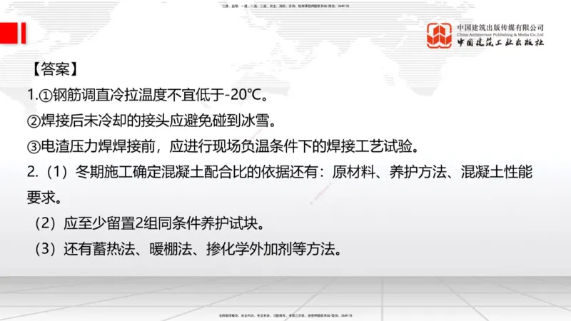 2025一建《建筑》考前小灶直播课06节（9.6晚）_2026年一级建造师_2026年一建建筑_2025年一建建筑SVIP_04-冲刺串讲✿考点强化✿小灶集训_83-建筑《考前小灶直播》韩雷JGS_讲义