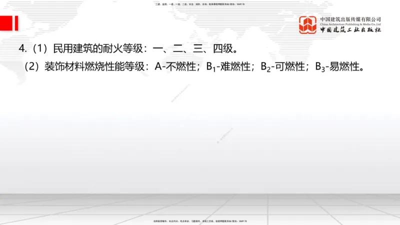 2025一建《建筑》考前小灶直播课06节（9.6晚）_2026年一级建造师_2026年一建建筑_2025年一建建筑SVIP_04-冲刺串讲✿考点强化✿小灶集训_83-建筑《考前小灶直播》韩雷JGS_讲义