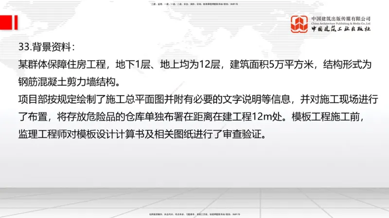 2025一建《建筑》考前小灶直播课06节（9.6晚）_2026年一级建造师_2026年一建建筑_2025年一建建筑SVIP_04-冲刺串讲✿考点强化✿小灶集训_83-建筑《考前小灶直播》韩雷JGS_讲义