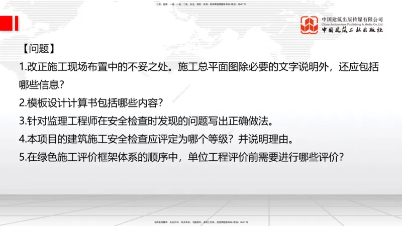 2025一建《建筑》考前小灶直播课06节（9.6晚）_2026年一级建造师_2026年一建建筑_2025年一建建筑SVIP_04-冲刺串讲✿考点强化✿小灶集训_83-建筑《考前小灶直播》韩雷JGS_讲义