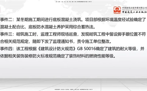 2025一建《建筑》考前小灶直播课06节（9.6晚）_2026年一级建造师_2026年一建建筑_2025年一建建筑SVIP_04-冲刺串讲✿考点强化✿小灶集训_83-建筑《考前小灶直播》韩雷JGS_讲义