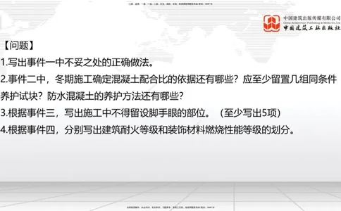 2025一建《建筑》考前小灶直播课06节（9.6晚）_2026年一级建造师_2026年一建建筑_2025年一建建筑SVIP_04-冲刺串讲✿考点强化✿小灶集训_83-建筑《考前小灶直播》韩雷JGS_讲义