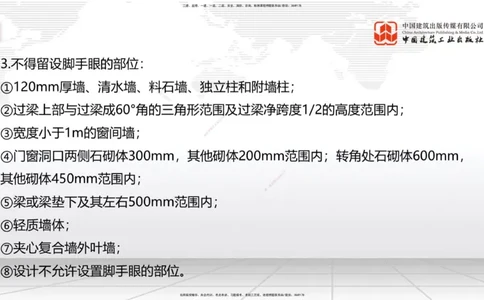 2025一建《建筑》考前小灶直播课06节（9.6晚）_2026年一级建造师_2026年一建建筑_2025年一建建筑SVIP_04-冲刺串讲✿考点强化✿小灶集训_83-建筑《考前小灶直播》韩雷JGS_讲义