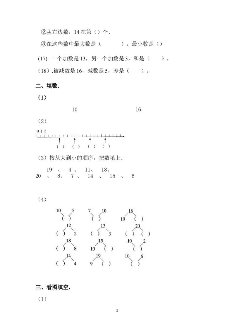 小学一年级上册-数学专项练习题：11-20各数的认识复习题(1)_一年级上下册资料_小学一年级学习资料-25年更新版_1-03、小学一年级数学上册_通用_小学一年级上册-数学专项练习