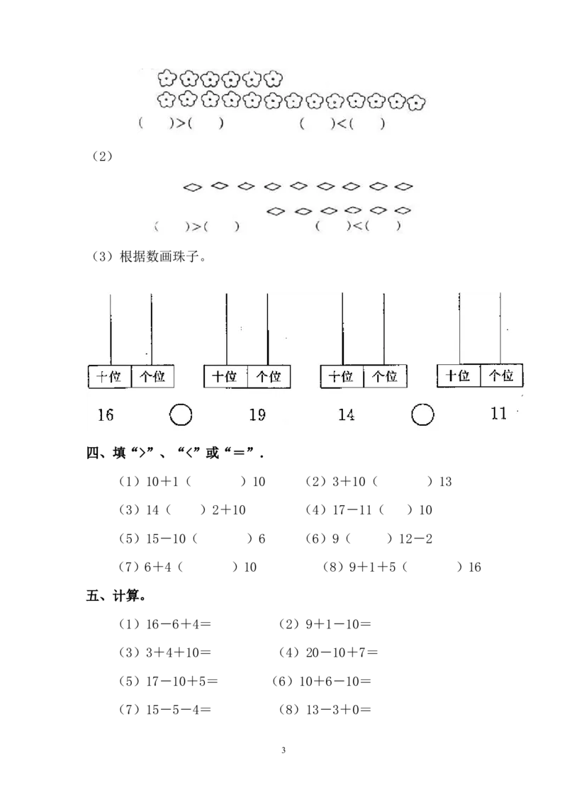 小学一年级上册-数学专项练习题：11-20各数的认识复习题(1)_一年级上下册资料_小学一年级学习资料-25年更新版_1-03、小学一年级数学上册_通用_小学一年级上册-数学专项练习