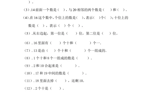 小学一年级上册-数学专项练习题：11-20各数的认识复习题(1)_一年级上下册资料_小学一年级学习资料-25年更新版_1-03、小学一年级数学上册_通用_小学一年级上册-数学专项练习