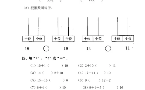 小学一年级上册-数学专项练习题：11-20各数的认识复习题(1)_一年级上下册资料_小学一年级学习资料-25年更新版_1-03、小学一年级数学上册_通用_小学一年级上册-数学专项练习