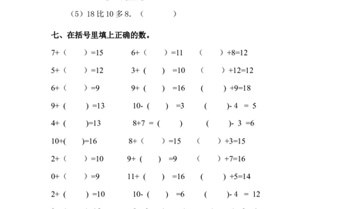 小学一年级上册-数学专项练习题：11-20各数的认识复习题(1)_一年级上下册资料_小学一年级学习资料-25年更新版_1-03、小学一年级数学上册_通用_小学一年级上册-数学专项练习