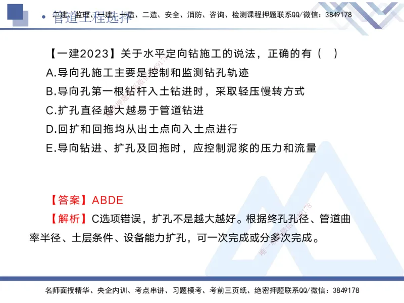05.2025宋立阳-实务带练拔分营-市政实务5_2026年一级建造师_2026年一建市政_2025年一建市政SVIP_04-冲刺串讲✿考点强化✿小灶集训_61-市政《实务带练拔分》宋立阳HX_讲义