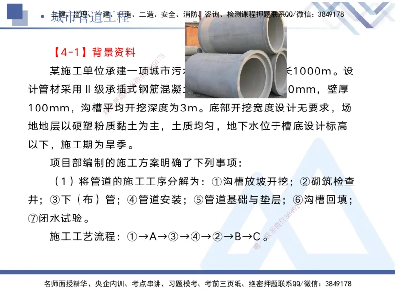 05.2025宋立阳-实务带练拔分营-市政实务5_2026年一级建造师_2026年一建市政_2025年一建市政SVIP_04-冲刺串讲✿考点强化✿小灶集训_61-市政《实务带练拔分》宋立阳HX_讲义