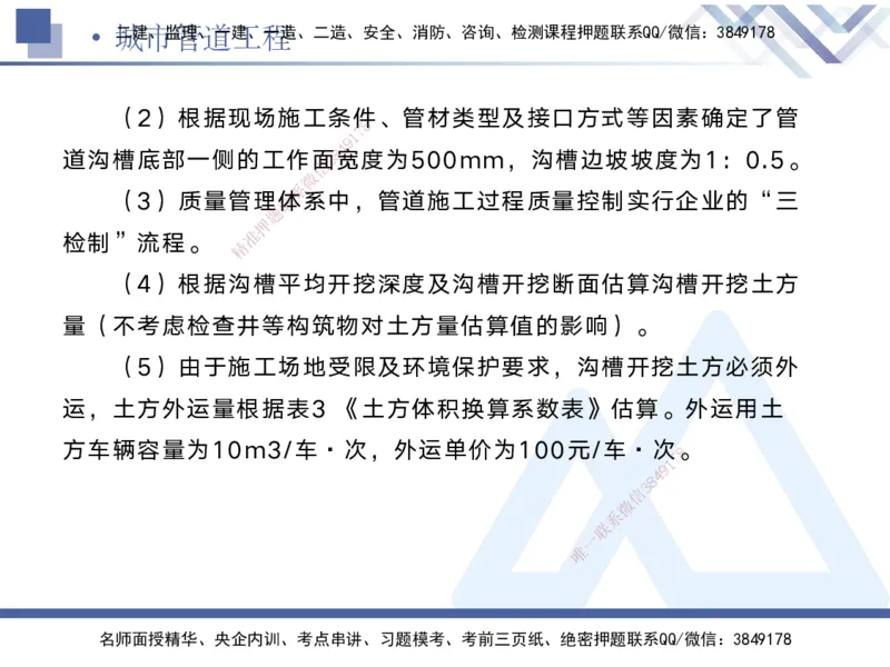 05.2025宋立阳-实务带练拔分营-市政实务5_2026年一级建造师_2026年一建市政_2025年一建市政SVIP_04-冲刺串讲✿考点强化✿小灶集训_61-市政《实务带练拔分》宋立阳HX_讲义