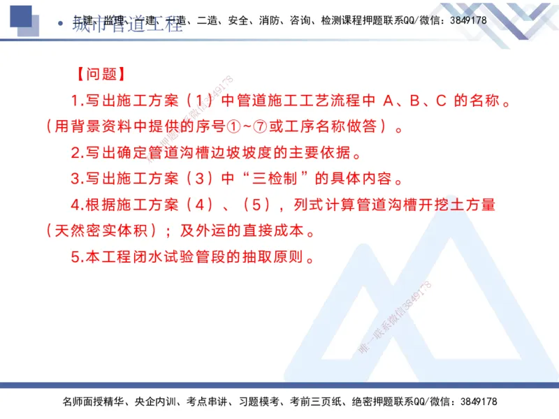 05.2025宋立阳-实务带练拔分营-市政实务5_2026年一级建造师_2026年一建市政_2025年一建市政SVIP_04-冲刺串讲✿考点强化✿小灶集训_61-市政《实务带练拔分》宋立阳HX_讲义