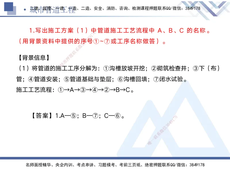 05.2025宋立阳-实务带练拔分营-市政实务5_2026年一级建造师_2026年一建市政_2025年一建市政SVIP_04-冲刺串讲✿考点强化✿小灶集训_61-市政《实务带练拔分》宋立阳HX_讲义