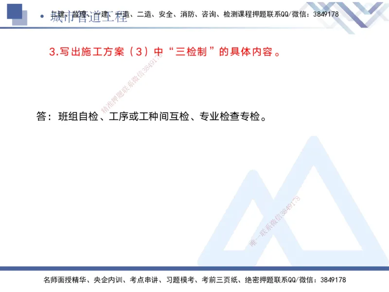 05.2025宋立阳-实务带练拔分营-市政实务5_2026年一级建造师_2026年一建市政_2025年一建市政SVIP_04-冲刺串讲✿考点强化✿小灶集训_61-市政《实务带练拔分》宋立阳HX_讲义