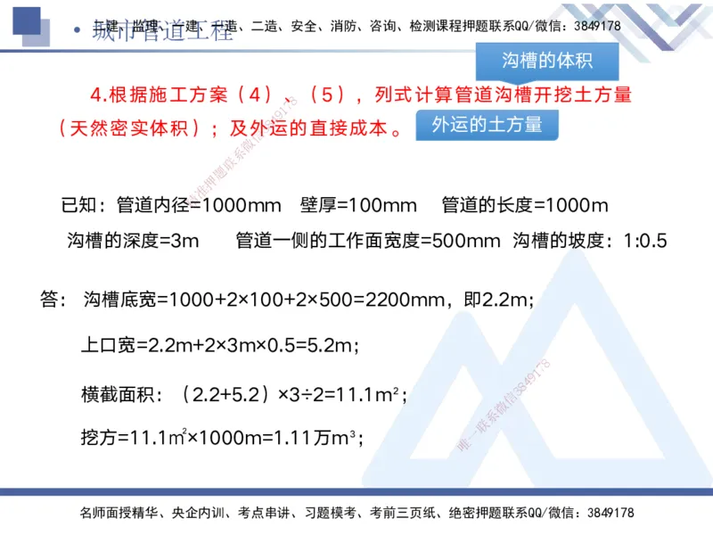 05.2025宋立阳-实务带练拔分营-市政实务5_2026年一级建造师_2026年一建市政_2025年一建市政SVIP_04-冲刺串讲✿考点强化✿小灶集训_61-市政《实务带练拔分》宋立阳HX_讲义
