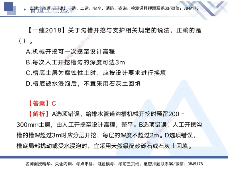 05.2025宋立阳-实务带练拔分营-市政实务5_2026年一级建造师_2026年一建市政_2025年一建市政SVIP_04-冲刺串讲✿考点强化✿小灶集训_61-市政《实务带练拔分》宋立阳HX_讲义