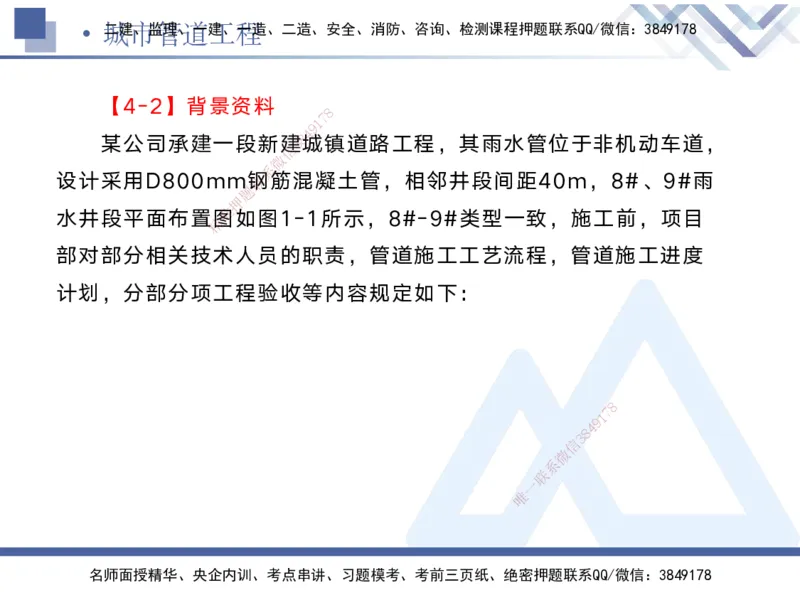 05.2025宋立阳-实务带练拔分营-市政实务5_2026年一级建造师_2026年一建市政_2025年一建市政SVIP_04-冲刺串讲✿考点强化✿小灶集训_61-市政《实务带练拔分》宋立阳HX_讲义