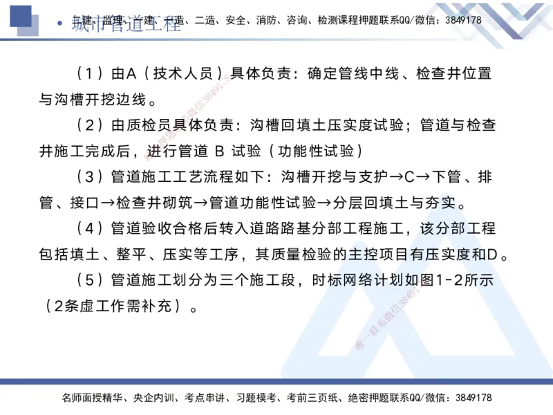 05.2025宋立阳-实务带练拔分营-市政实务5_2026年一级建造师_2026年一建市政_2025年一建市政SVIP_04-冲刺串讲✿考点强化✿小灶集训_61-市政《实务带练拔分》宋立阳HX_讲义