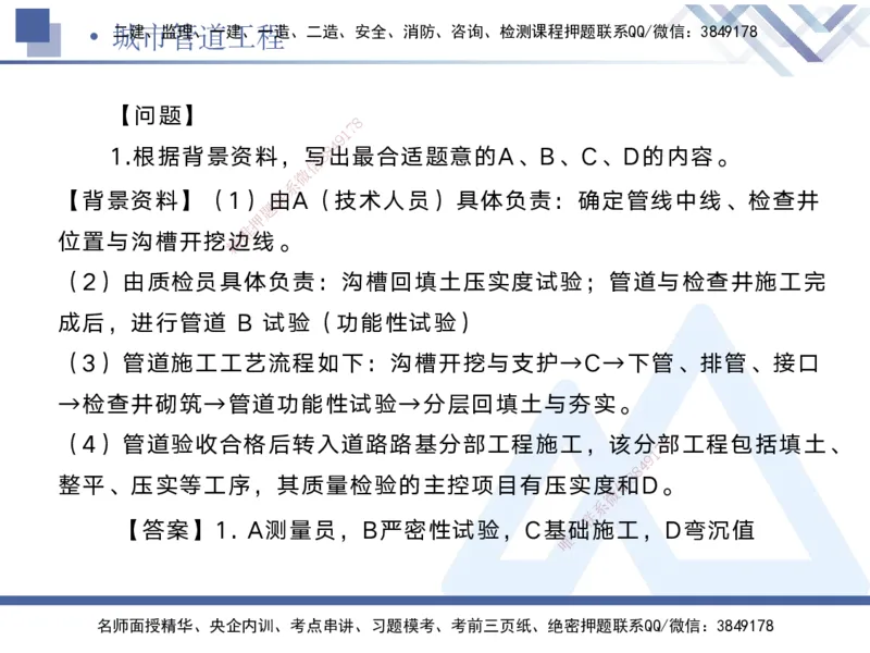 05.2025宋立阳-实务带练拔分营-市政实务5_2026年一级建造师_2026年一建市政_2025年一建市政SVIP_04-冲刺串讲✿考点强化✿小灶集训_61-市政《实务带练拔分》宋立阳HX_讲义