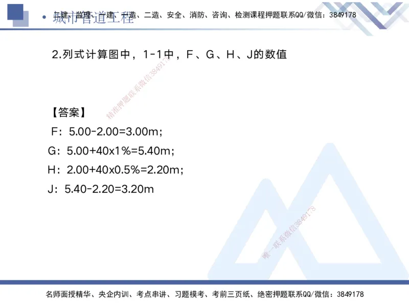 05.2025宋立阳-实务带练拔分营-市政实务5_2026年一级建造师_2026年一建市政_2025年一建市政SVIP_04-冲刺串讲✿考点强化✿小灶集训_61-市政《实务带练拔分》宋立阳HX_讲义