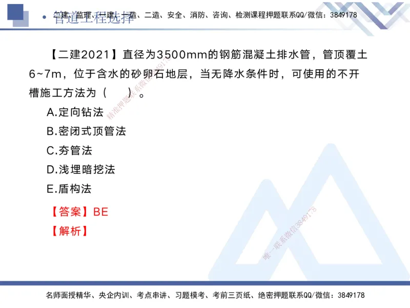 05.2025宋立阳-实务带练拔分营-市政实务5_2026年一级建造师_2026年一建市政_2025年一建市政SVIP_04-冲刺串讲✿考点强化✿小灶集训_61-市政《实务带练拔分》宋立阳HX_讲义