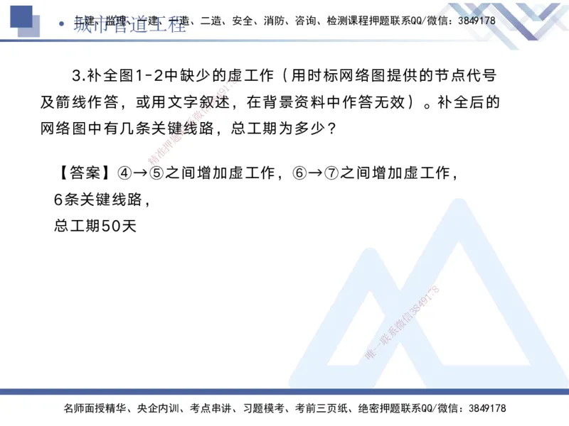 05.2025宋立阳-实务带练拔分营-市政实务5_2026年一级建造师_2026年一建市政_2025年一建市政SVIP_04-冲刺串讲✿考点强化✿小灶集训_61-市政《实务带练拔分》宋立阳HX_讲义