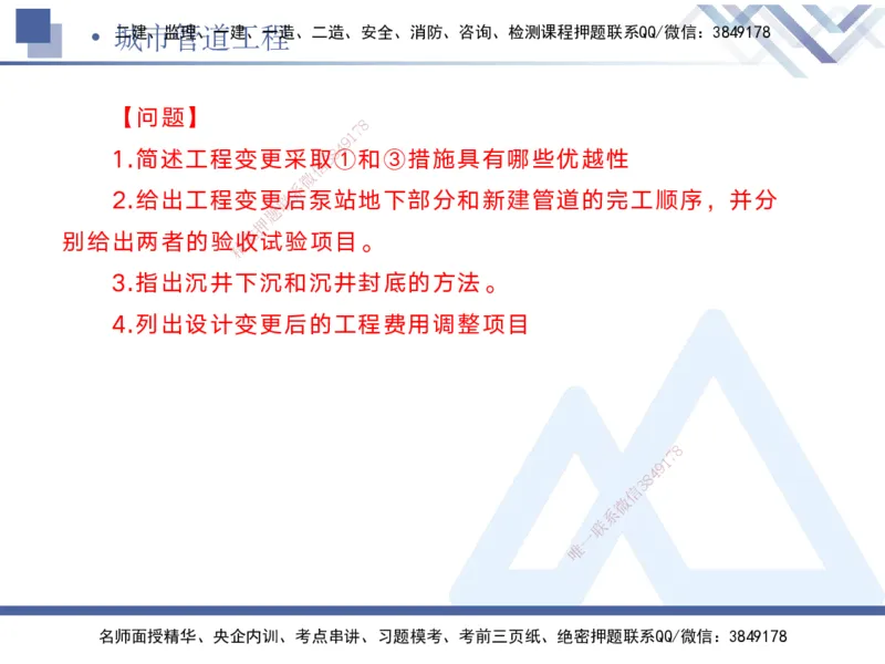 05.2025宋立阳-实务带练拔分营-市政实务5_2026年一级建造师_2026年一建市政_2025年一建市政SVIP_04-冲刺串讲✿考点强化✿小灶集训_61-市政《实务带练拔分》宋立阳HX_讲义