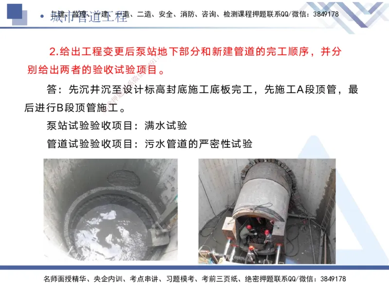 05.2025宋立阳-实务带练拔分营-市政实务5_2026年一级建造师_2026年一建市政_2025年一建市政SVIP_04-冲刺串讲✿考点强化✿小灶集训_61-市政《实务带练拔分》宋立阳HX_讲义