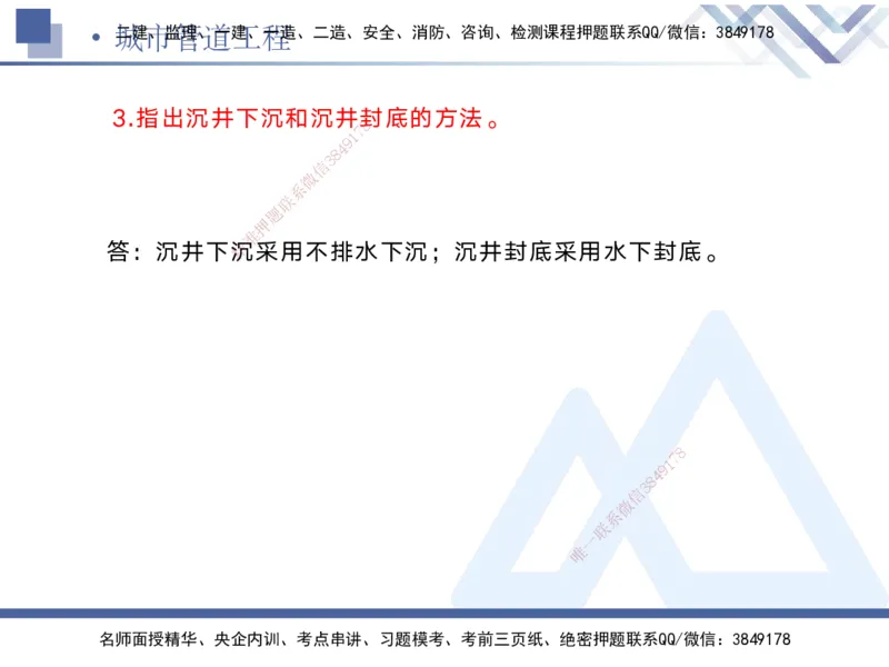 05.2025宋立阳-实务带练拔分营-市政实务5_2026年一级建造师_2026年一建市政_2025年一建市政SVIP_04-冲刺串讲✿考点强化✿小灶集训_61-市政《实务带练拔分》宋立阳HX_讲义