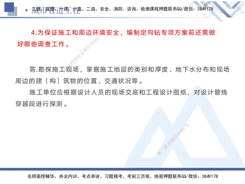 05.2025宋立阳-实务带练拔分营-市政实务5_2026年一级建造师_2026年一建市政_2025年一建市政SVIP_04-冲刺串讲✿考点强化✿小灶集训_61-市政《实务带练拔分》宋立阳HX_讲义