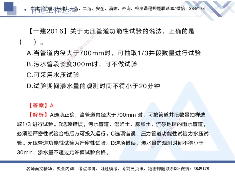 05.2025宋立阳-实务带练拔分营-市政实务5_2026年一级建造师_2026年一建市政_2025年一建市政SVIP_04-冲刺串讲✿考点强化✿小灶集训_61-市政《实务带练拔分》宋立阳HX_讲义