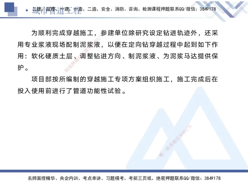 05.2025宋立阳-实务带练拔分营-市政实务5_2026年一级建造师_2026年一建市政_2025年一建市政SVIP_04-冲刺串讲✿考点强化✿小灶集训_61-市政《实务带练拔分》宋立阳HX_讲义