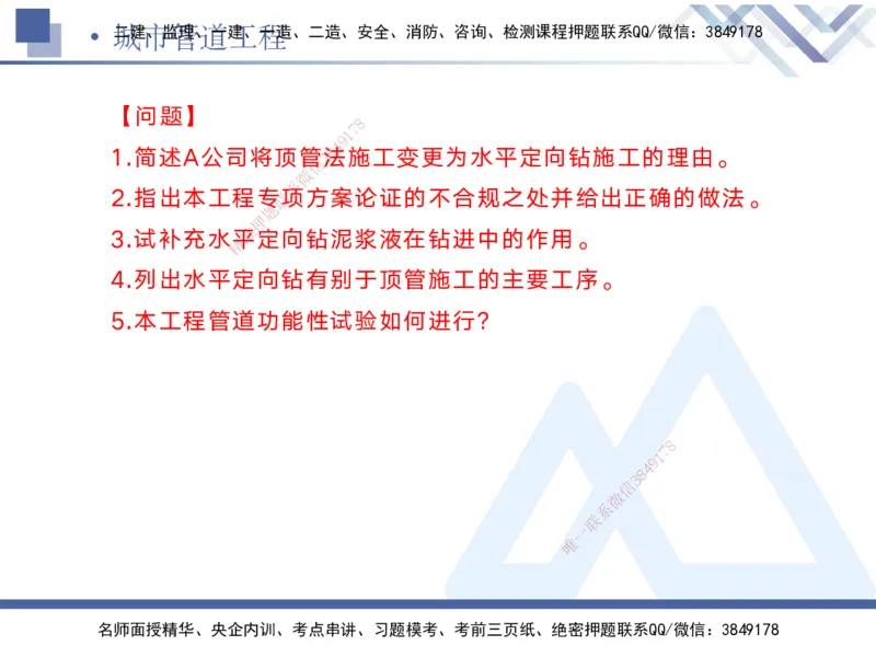 05.2025宋立阳-实务带练拔分营-市政实务5_2026年一级建造师_2026年一建市政_2025年一建市政SVIP_04-冲刺串讲✿考点强化✿小灶集训_61-市政《实务带练拔分》宋立阳HX_讲义