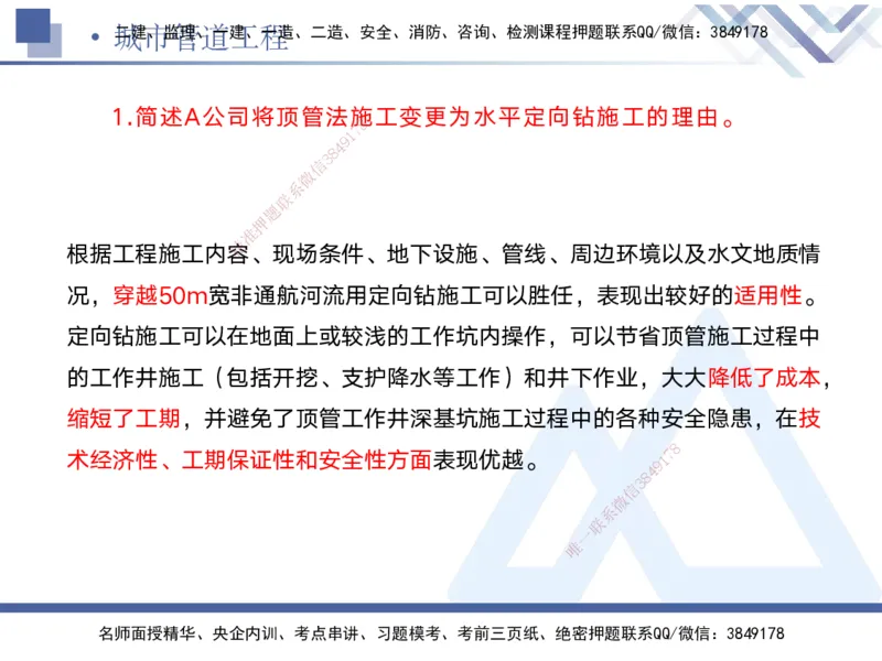 05.2025宋立阳-实务带练拔分营-市政实务5_2026年一级建造师_2026年一建市政_2025年一建市政SVIP_04-冲刺串讲✿考点强化✿小灶集训_61-市政《实务带练拔分》宋立阳HX_讲义