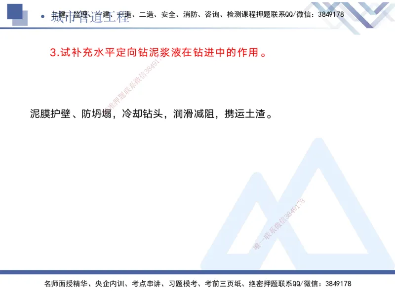05.2025宋立阳-实务带练拔分营-市政实务5_2026年一级建造师_2026年一建市政_2025年一建市政SVIP_04-冲刺串讲✿考点强化✿小灶集训_61-市政《实务带练拔分》宋立阳HX_讲义