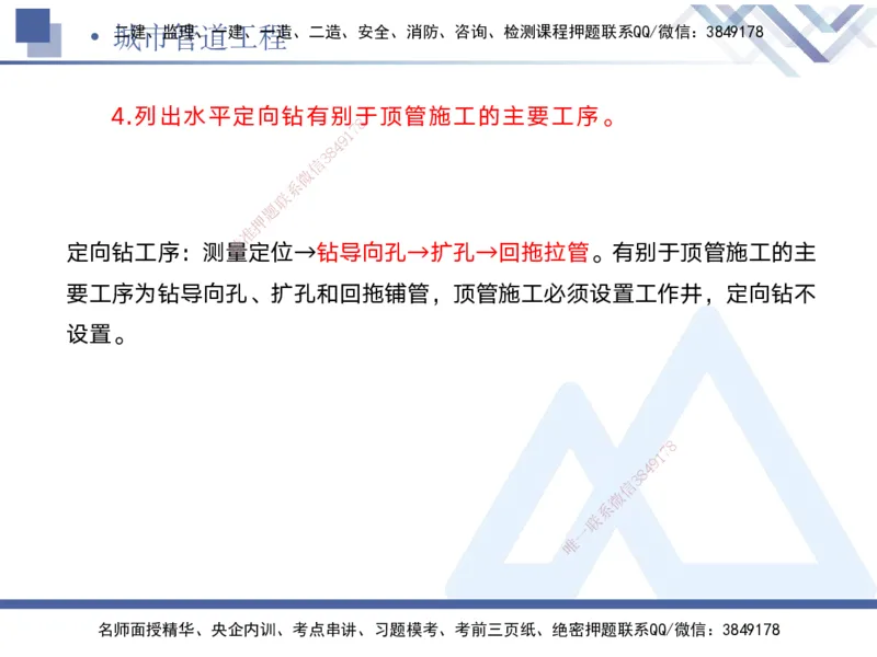 05.2025宋立阳-实务带练拔分营-市政实务5_2026年一级建造师_2026年一建市政_2025年一建市政SVIP_04-冲刺串讲✿考点强化✿小灶集训_61-市政《实务带练拔分》宋立阳HX_讲义