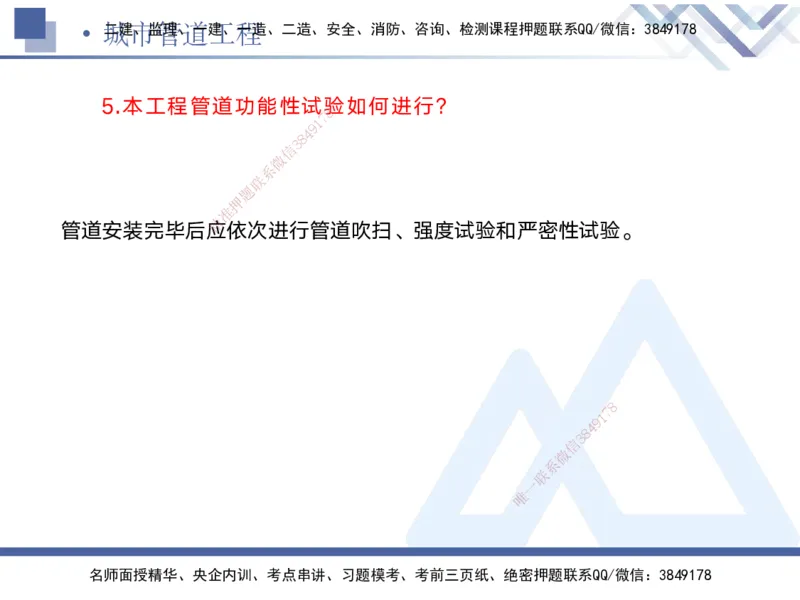 05.2025宋立阳-实务带练拔分营-市政实务5_2026年一级建造师_2026年一建市政_2025年一建市政SVIP_04-冲刺串讲✿考点强化✿小灶集训_61-市政《实务带练拔分》宋立阳HX_讲义