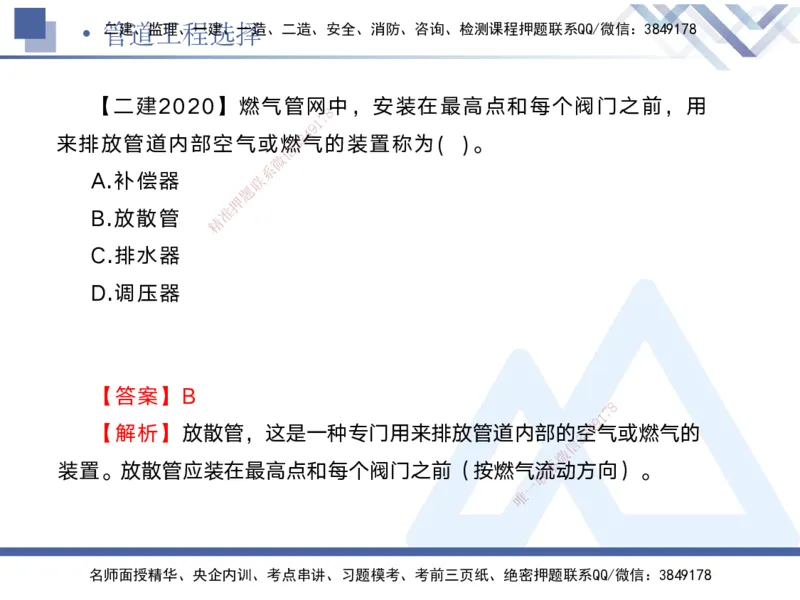 05.2025宋立阳-实务带练拔分营-市政实务5_2026年一级建造师_2026年一建市政_2025年一建市政SVIP_04-冲刺串讲✿考点强化✿小灶集训_61-市政《实务带练拔分》宋立阳HX_讲义