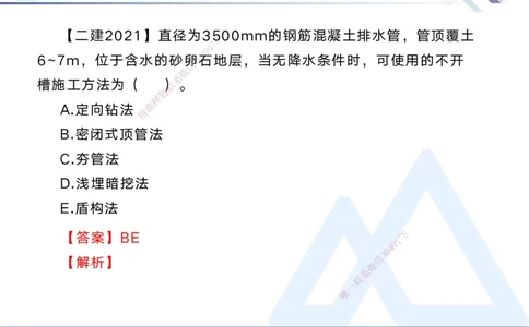 05.2025宋立阳-实务带练拔分营-市政实务5_2026年一级建造师_2026年一建市政_2025年一建市政SVIP_04-冲刺串讲✿考点强化✿小灶集训_61-市政《实务带练拔分》宋立阳HX_讲义