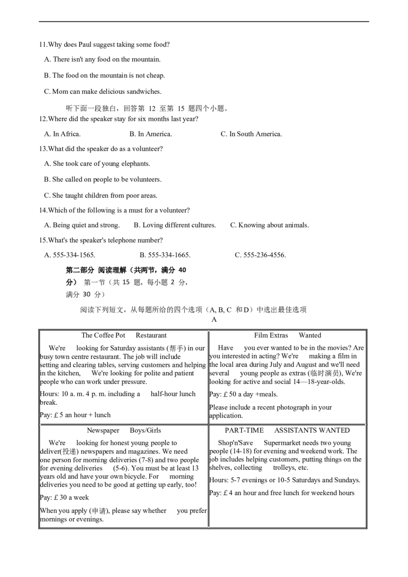 2019年浙江省杭州市中考英语试卷_中考真题_3.英语中考真题2015-2024年_2019年全国中考YINGYU148份_2019年浙江省杭州市中考英语试题（Word版，含解析，含听力MP3）