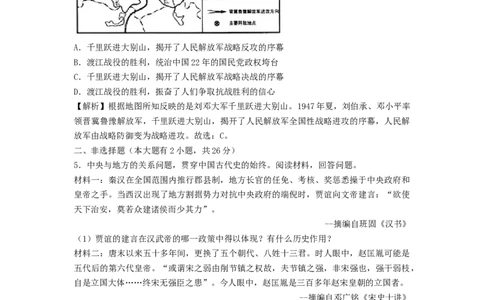 2018浙江省台州市中考历史真题及答案_中考真题_6.历史中考真题2015-2024年_地区卷_浙江省_台州历史17-22缺20