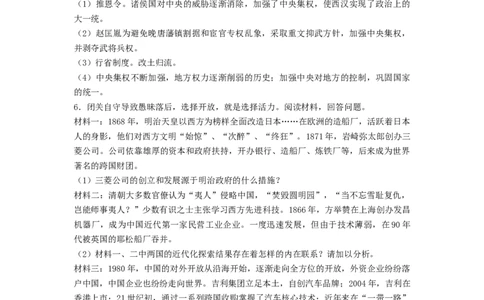 2018浙江省台州市中考历史真题及答案_中考真题_6.历史中考真题2015-2024年_地区卷_浙江省_台州历史17-22缺20